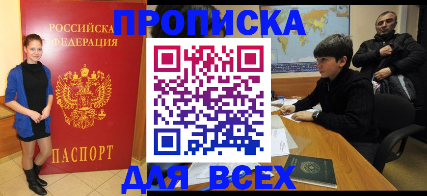 временная регистрация для школы в Дедовске