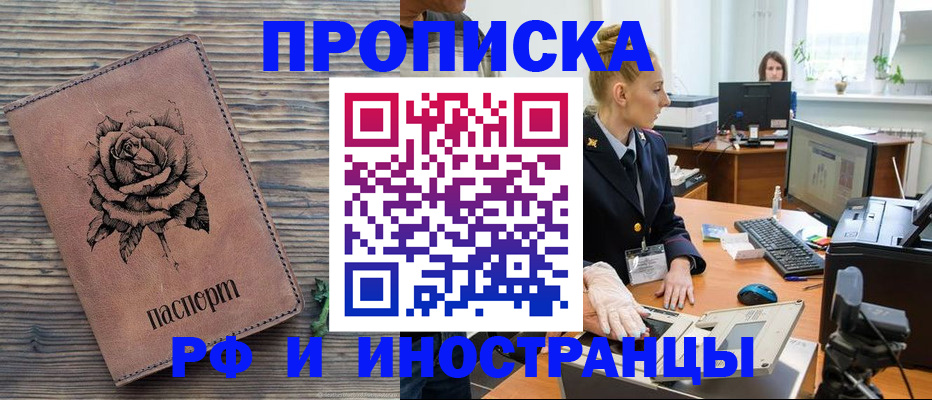 временная регистрация в квартире в Дедовске